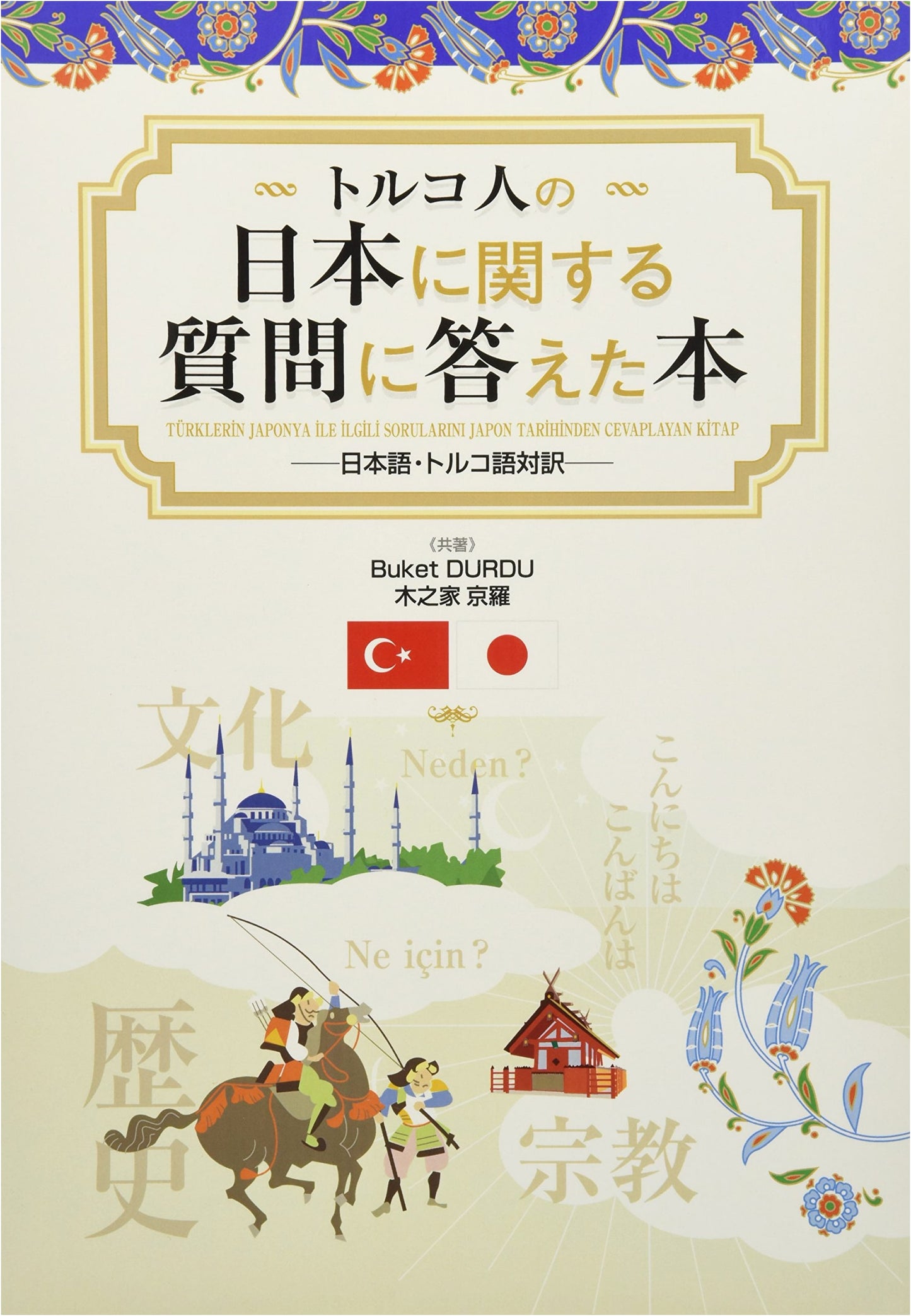 A Book Answering Turkish Questions About Japan: Japanese-Turkish Bilingual Edition