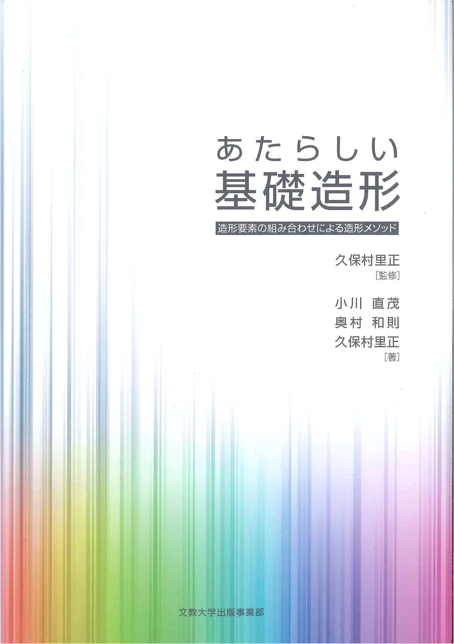 New Foundational Formative Design: A Method for Combining Design Elements