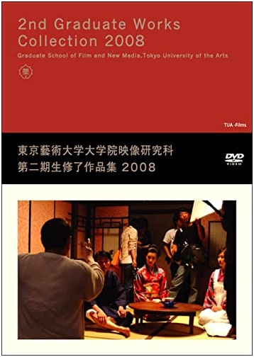 DVD Collection: Tokyo University of the Arts, Film & New Media Grad Works 2008