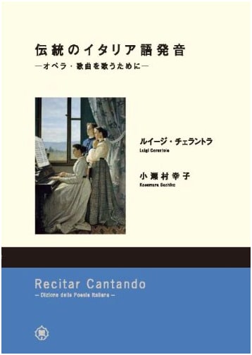 Traditional Italian Pronunciation for Opera and Song