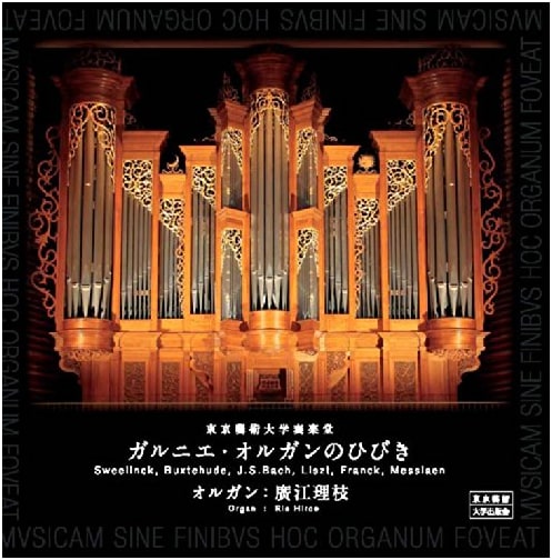 CD: Sounds of the Garnier Organ at Tokyo University of the Arts Sogakudo Concert Hall
