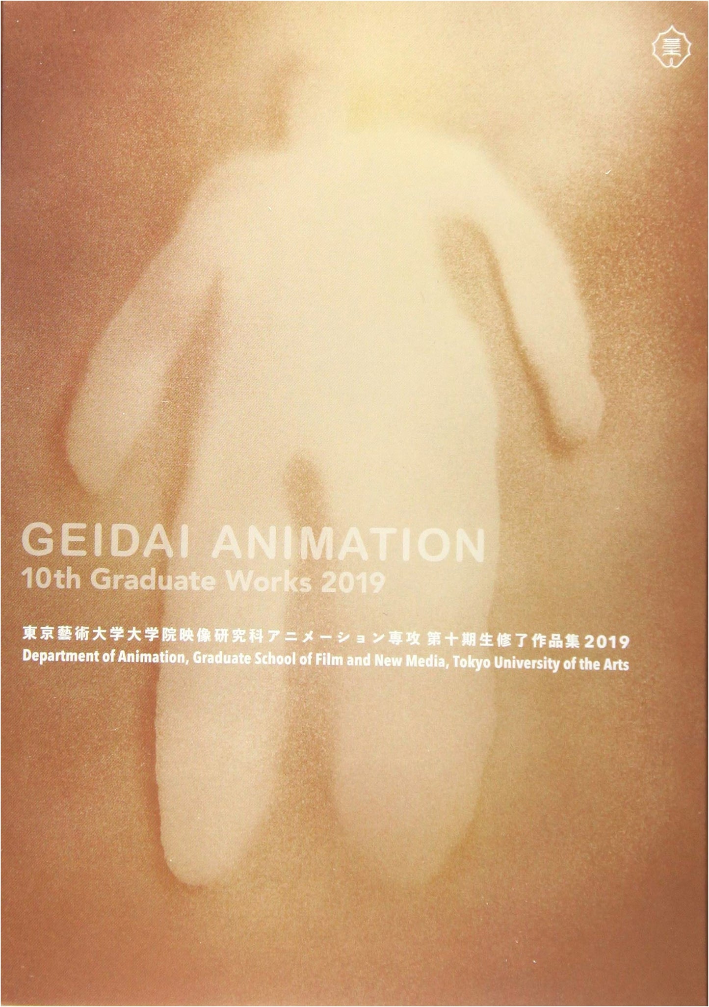 Geidai Animation 10th Graduate Works 2019 USB Drive: Tokyo University of the Arts