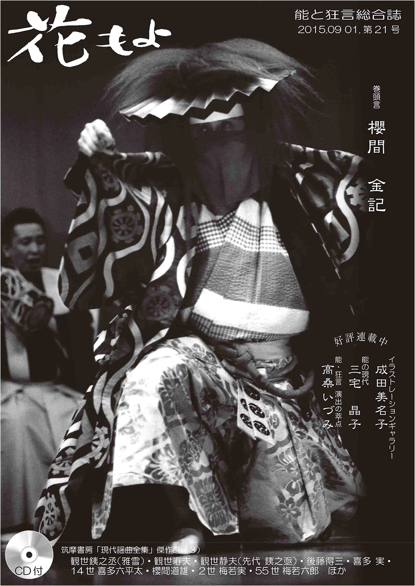 Hana Moyo No. 21: Floral Design Collection by Akiko Miyake