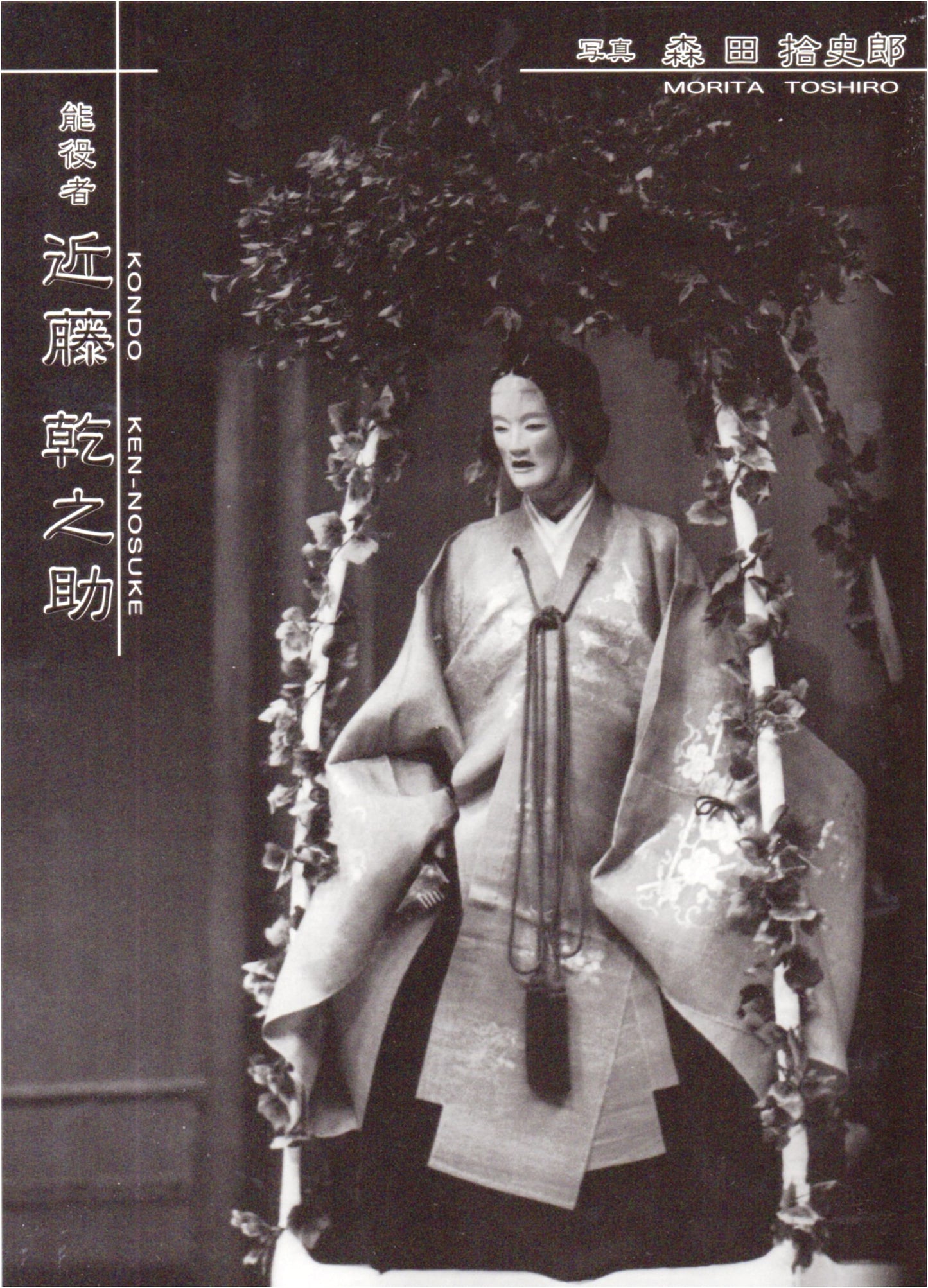 Noh Actor Kondon Inunosuke: Flowers Series #4, Photos by Shūshirō Morita