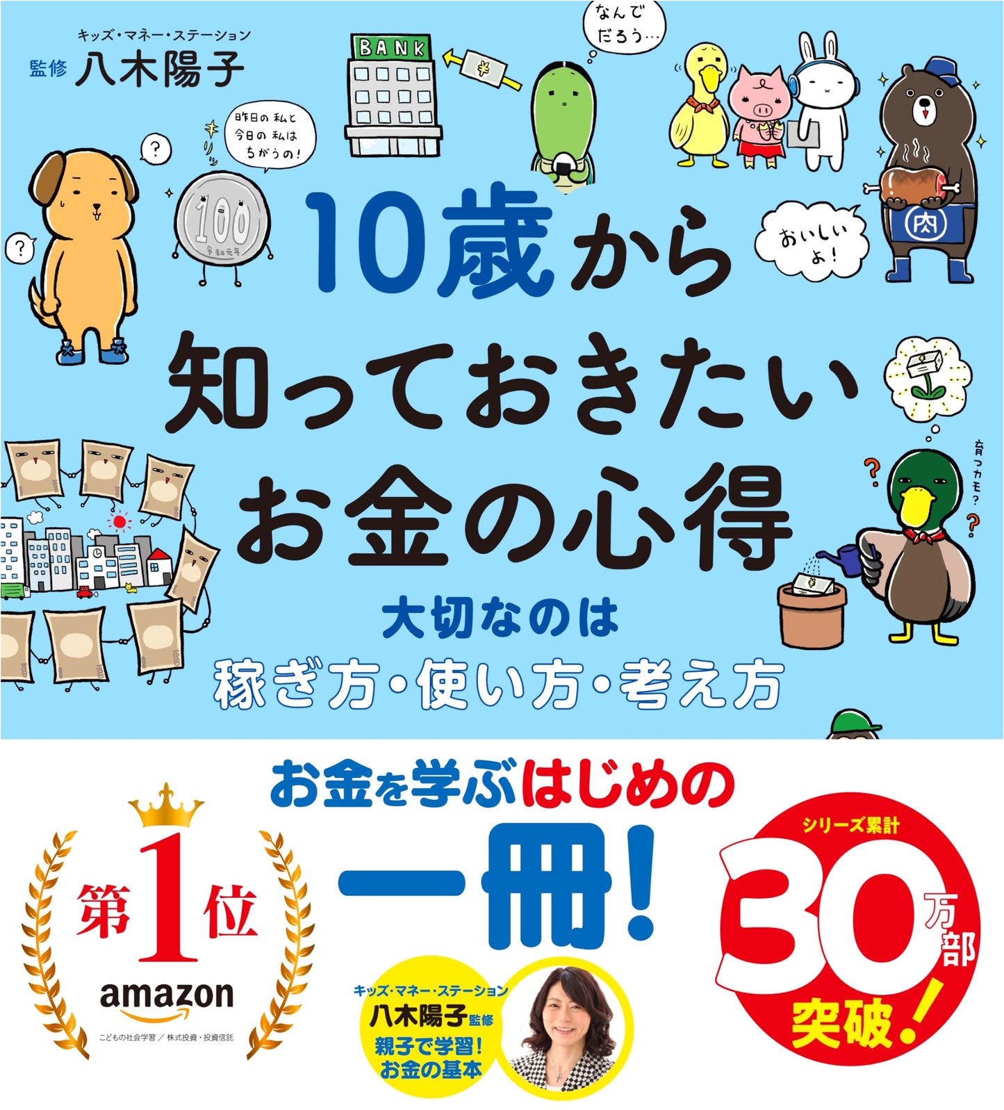 Money Smarts for Kids: Earning, Spending, and Understanding (Age 10+)