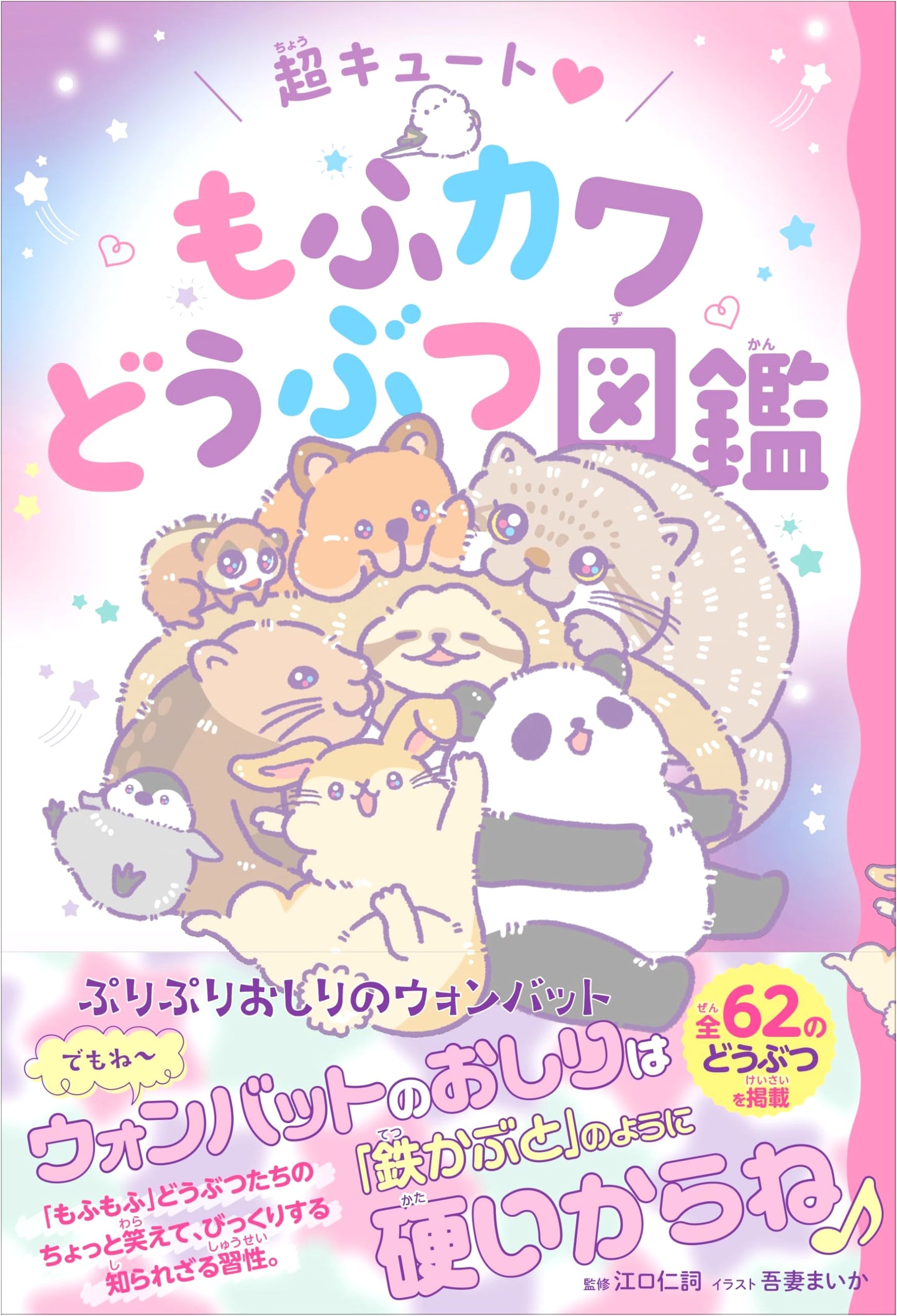 Super Cute & Fluffy Animal Encyclopedia (Super Cute Creatures Series)