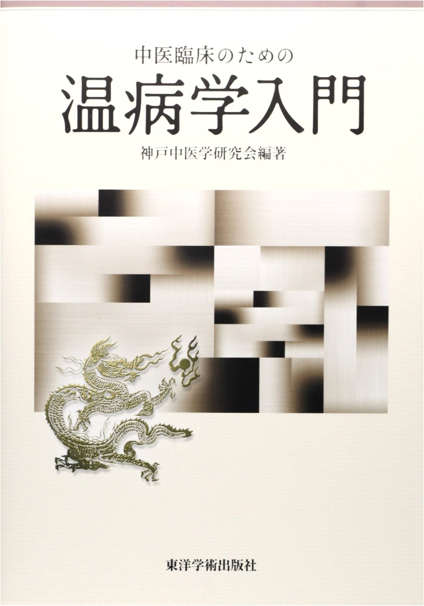 A Primer on Warm Disease Theory for Clinical Traditional Chinese Medicine