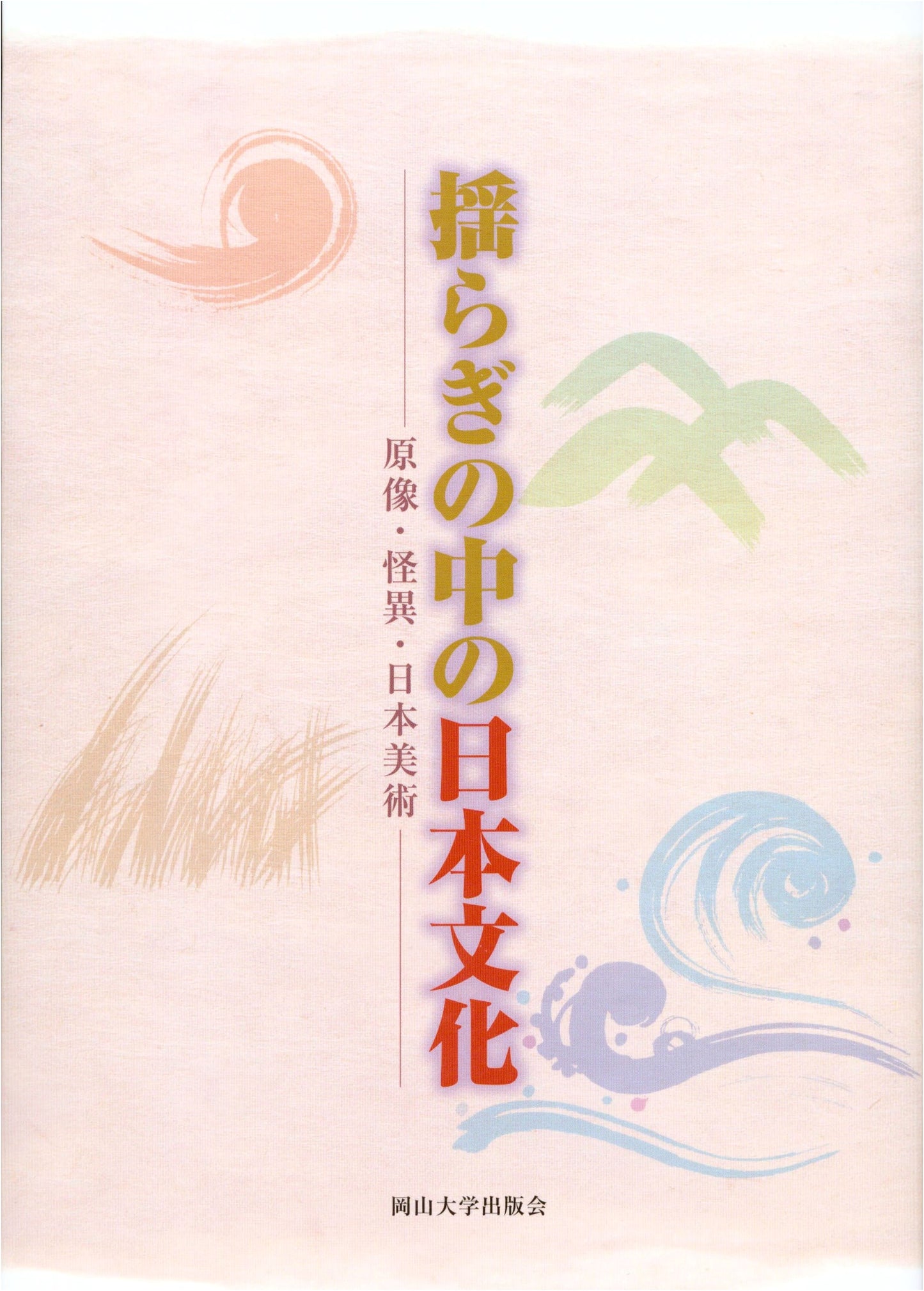 Japanese Culture in Flux: Original Images, Mysteries, and Japanese Art