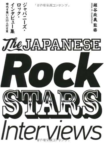 Japanese Rock Interview Collection: Words of 20 Era-Defining Artists
