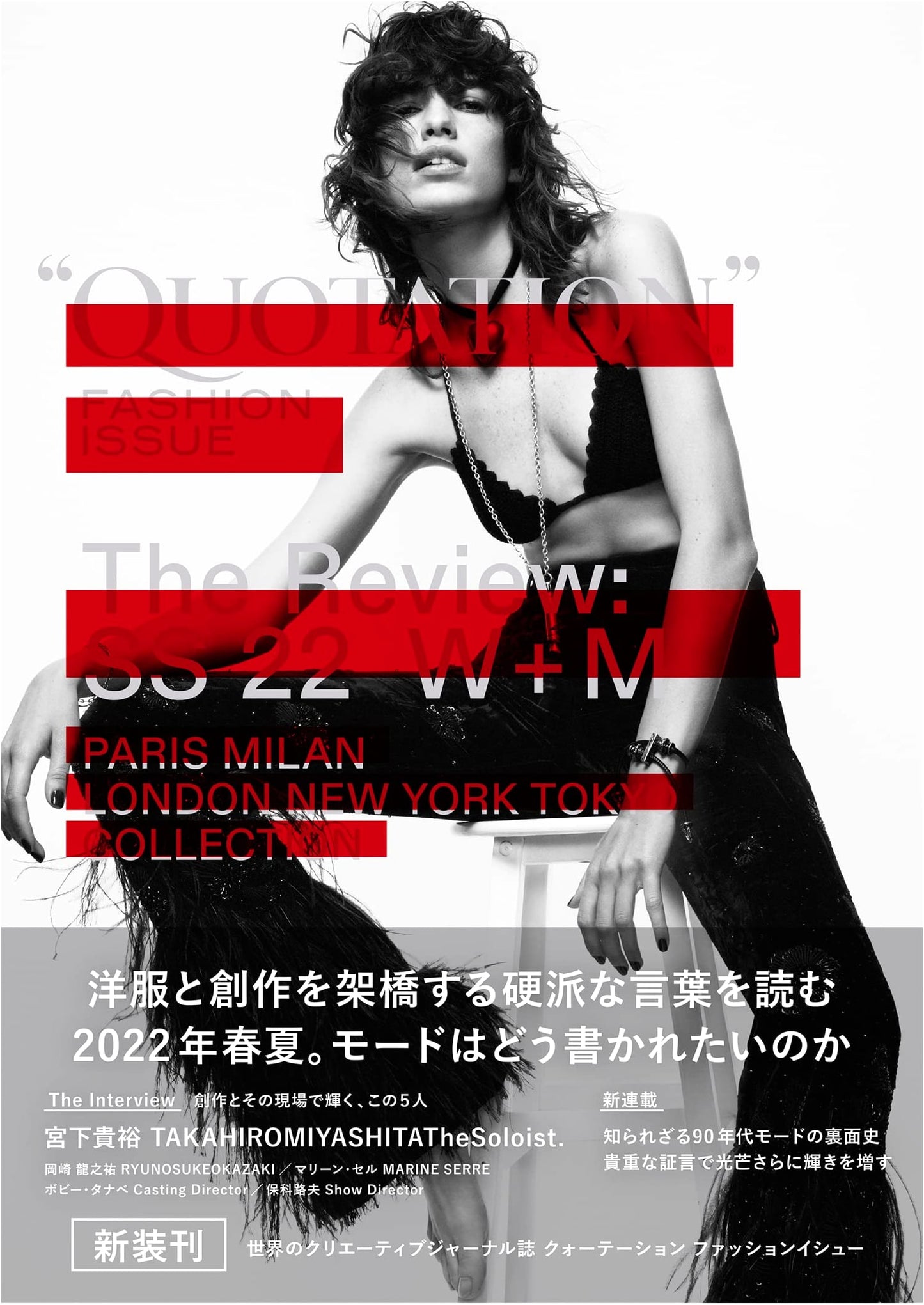 QUOTATION FASHION ISSUE: The Review SS22 W+M Vol.35 - Contemporary Japanese Fashion Design