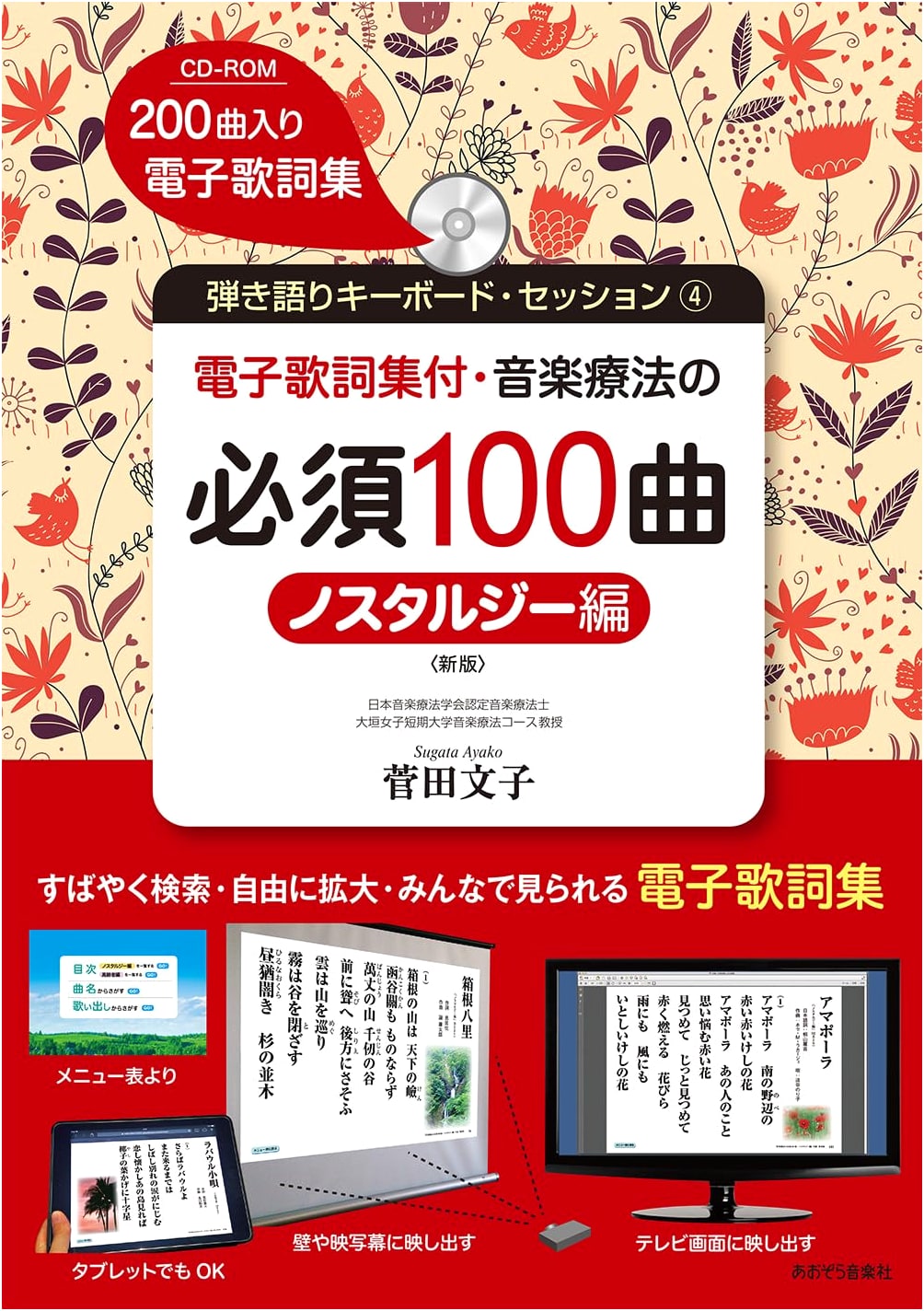 Music Therapy: 100 Essential Nostalgia Songs (New Edition) for Keyboard Session 4