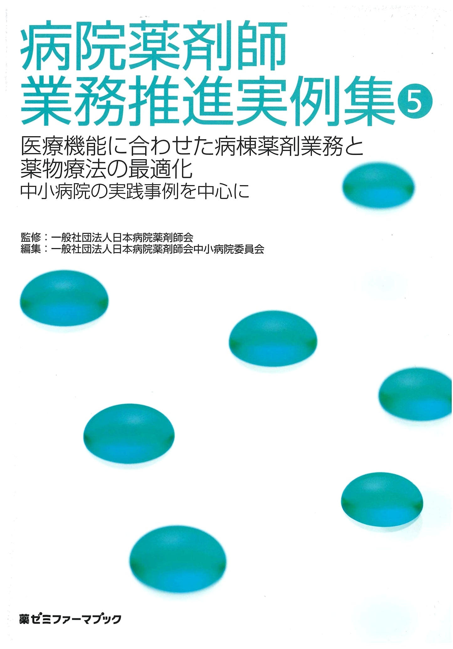 Hospital Pharmacist Practice Examples Vol. 5 (Yakuzemi Pharma Book)