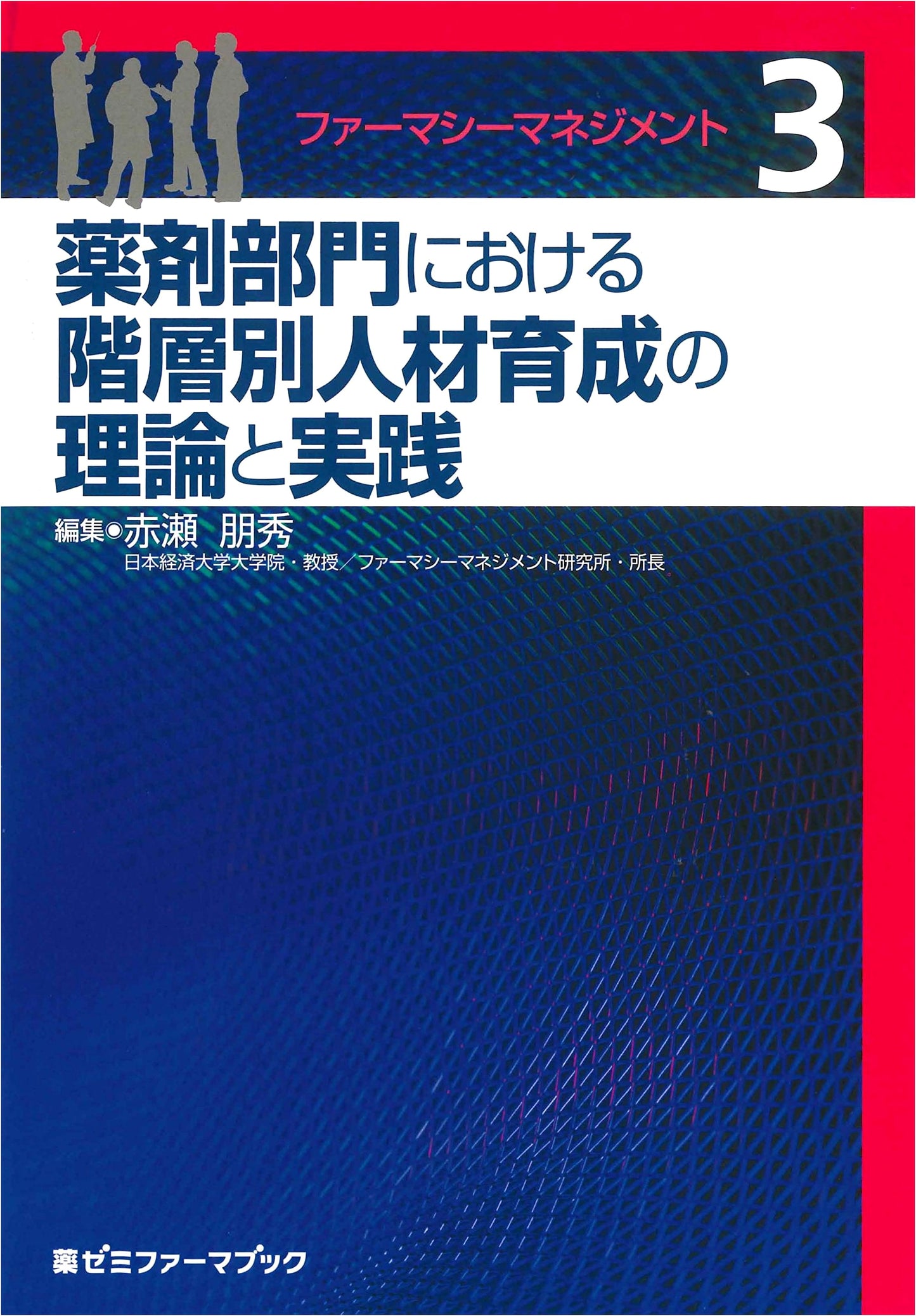 Theory and Practice of Hierarchical Human Resource Development in Pharmacy
