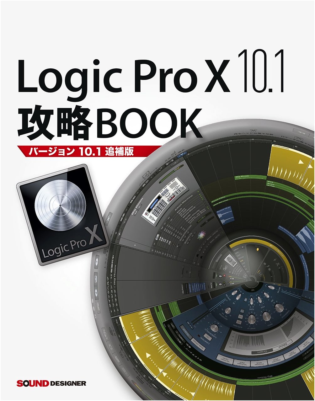 Logic Pro X 10.1 Strategy Guide (Version 10.1 Supplementary Edition)