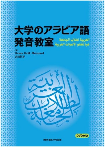 University Arabic Pronunciation Classroom with DVD