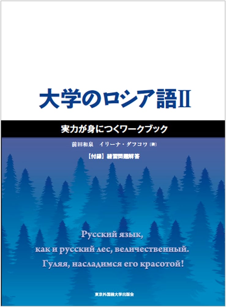 University Russian II: A Practical Skills Workbook