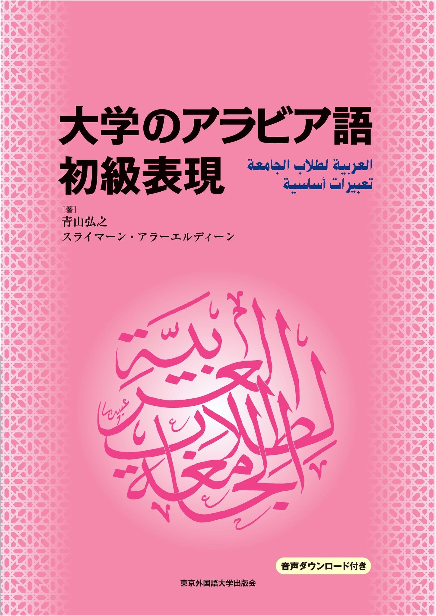 University Arabic: Beginner's Expressions