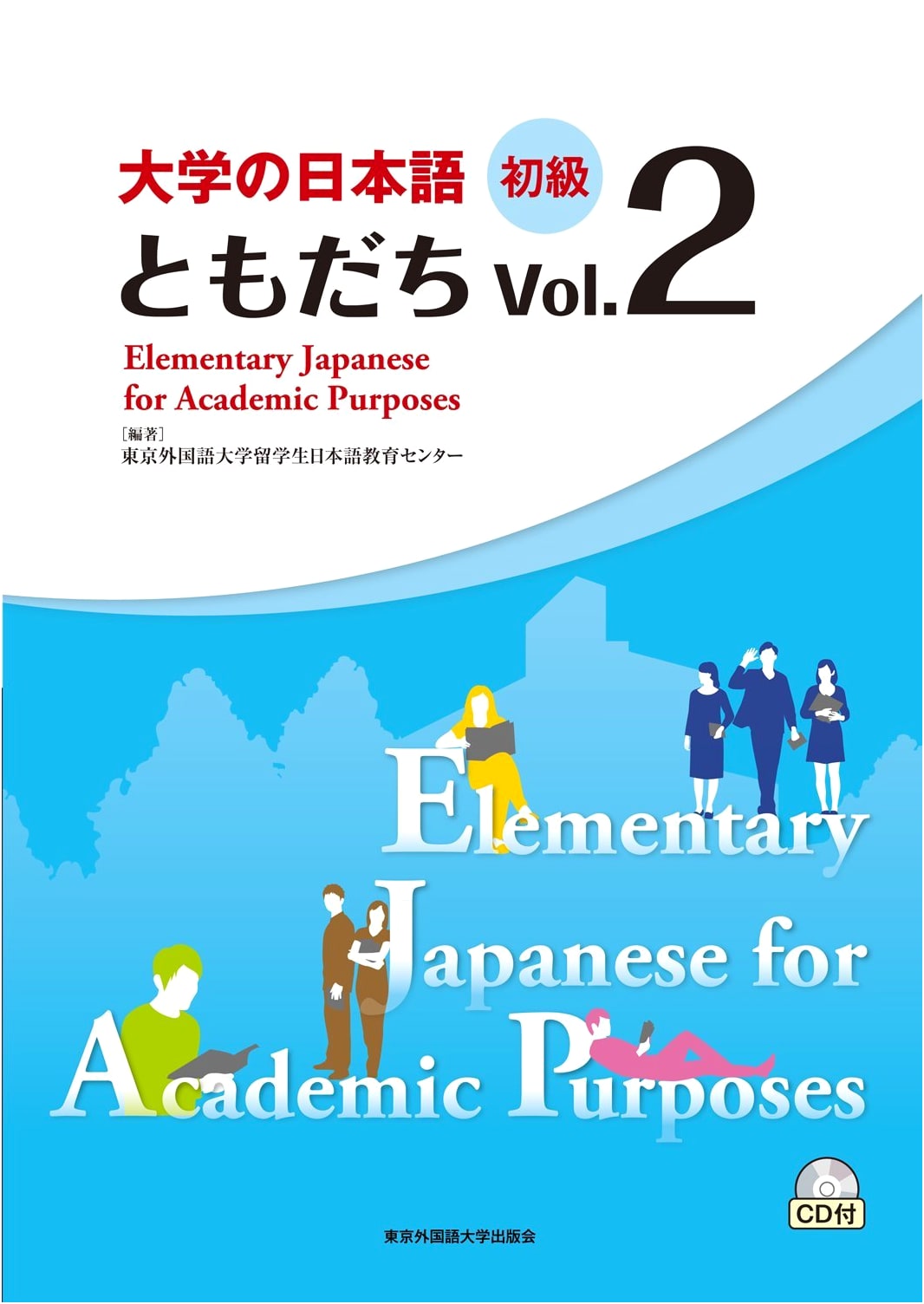 Japanese for University Students: Beginner Volume 2 - Tomodachi