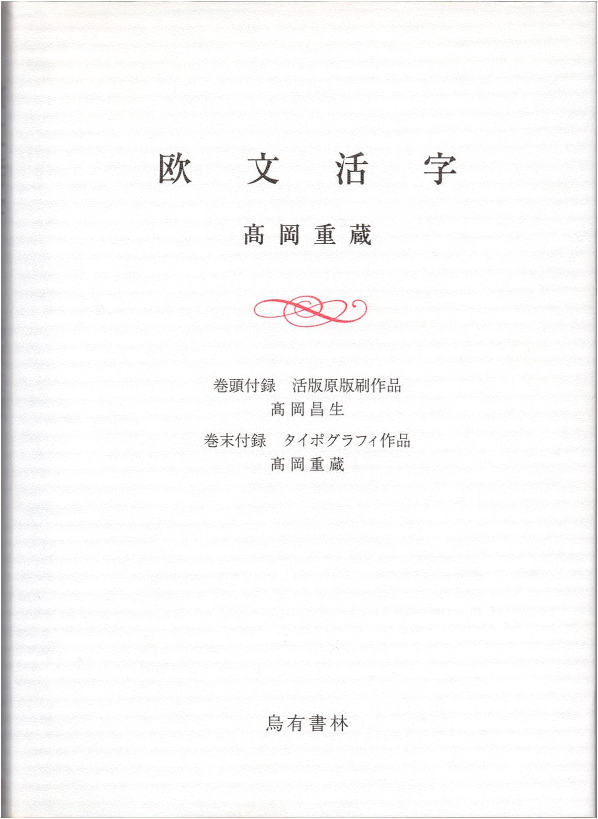 Western Printing Types