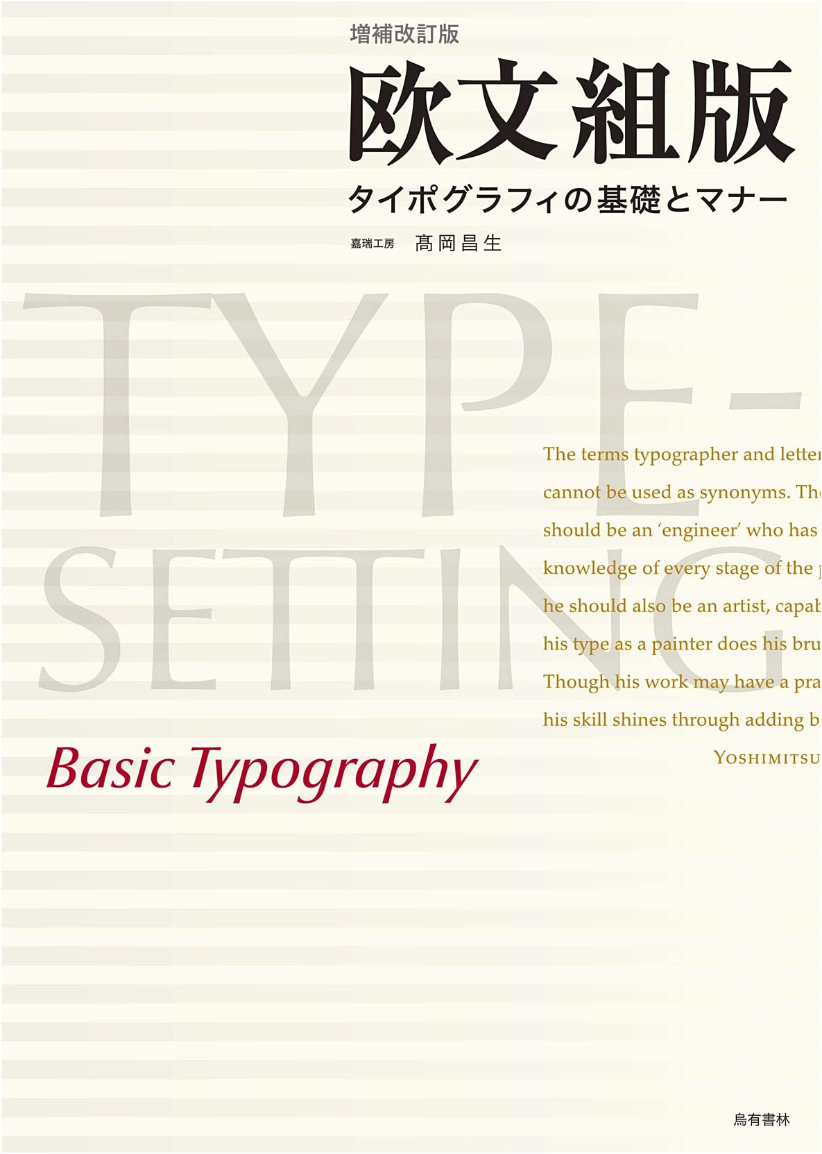 Expanded & Revised Edition: Western Typesetting - Typography Fundamentals & Etiquette