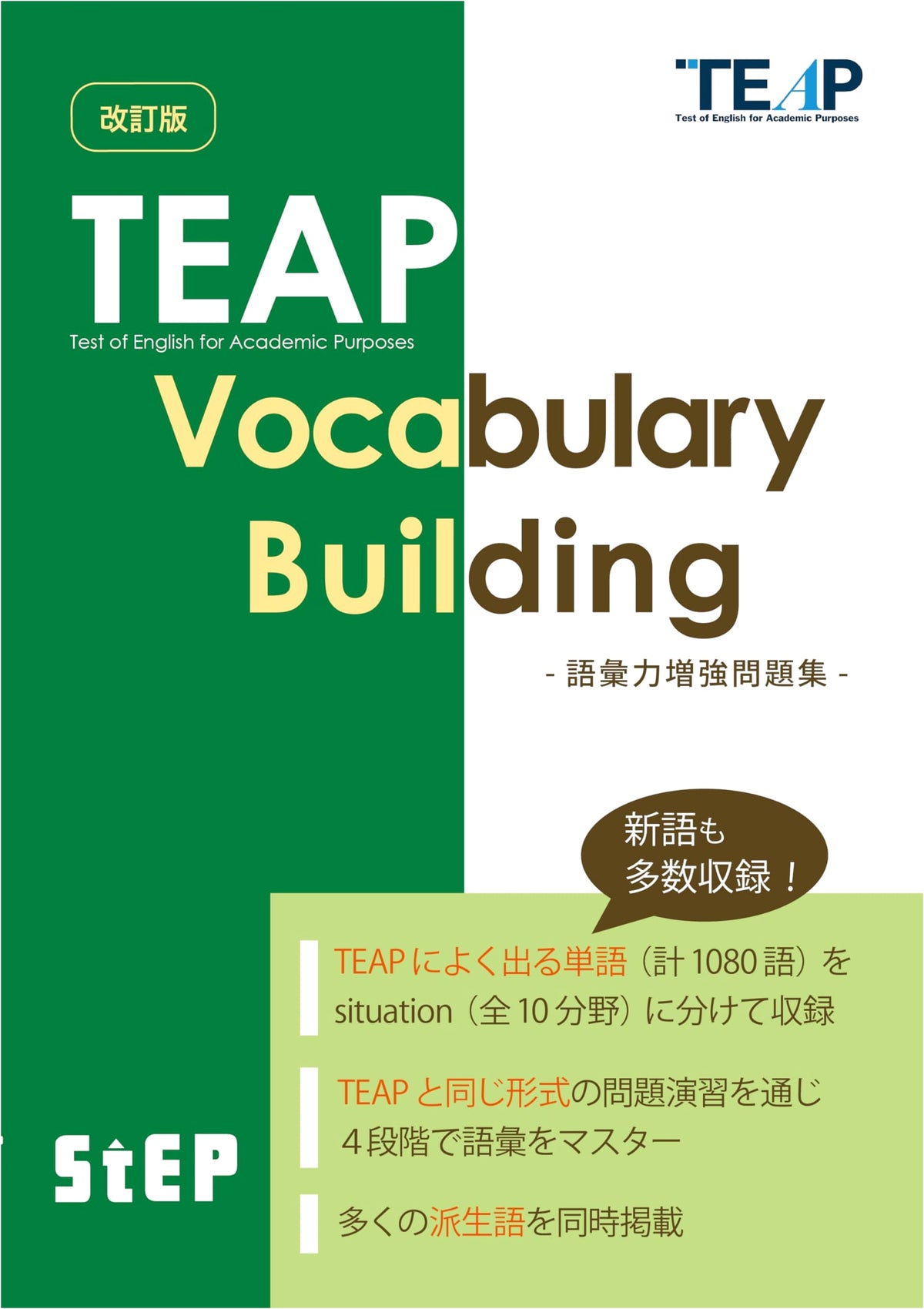 Revised Edition: TEAP Vocabulary Building - Vocabulary Enhancement Workbook