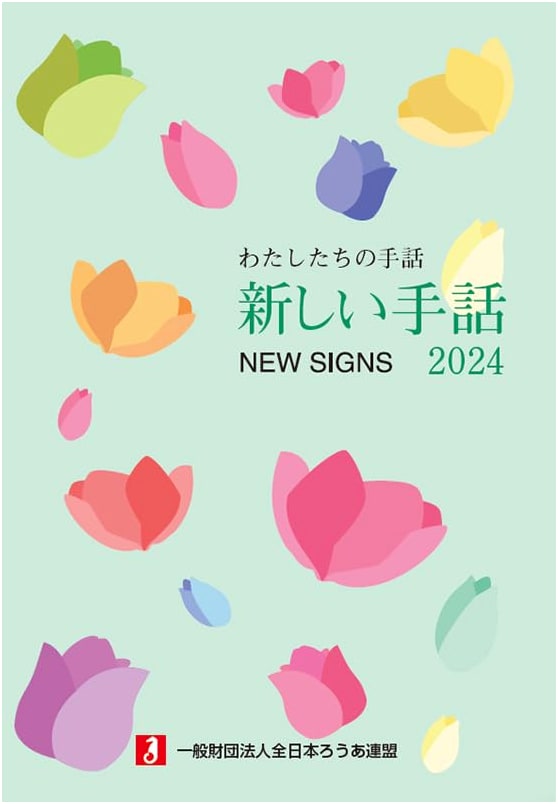 Our Sign Language: New Sign Language 2024