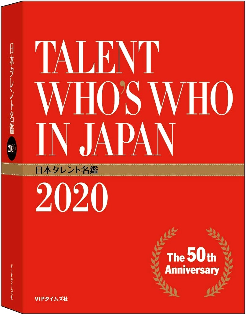 Japan Talent Directory (2020)