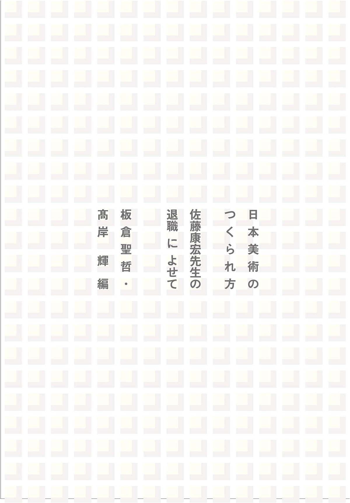 The Making of Japanese Art