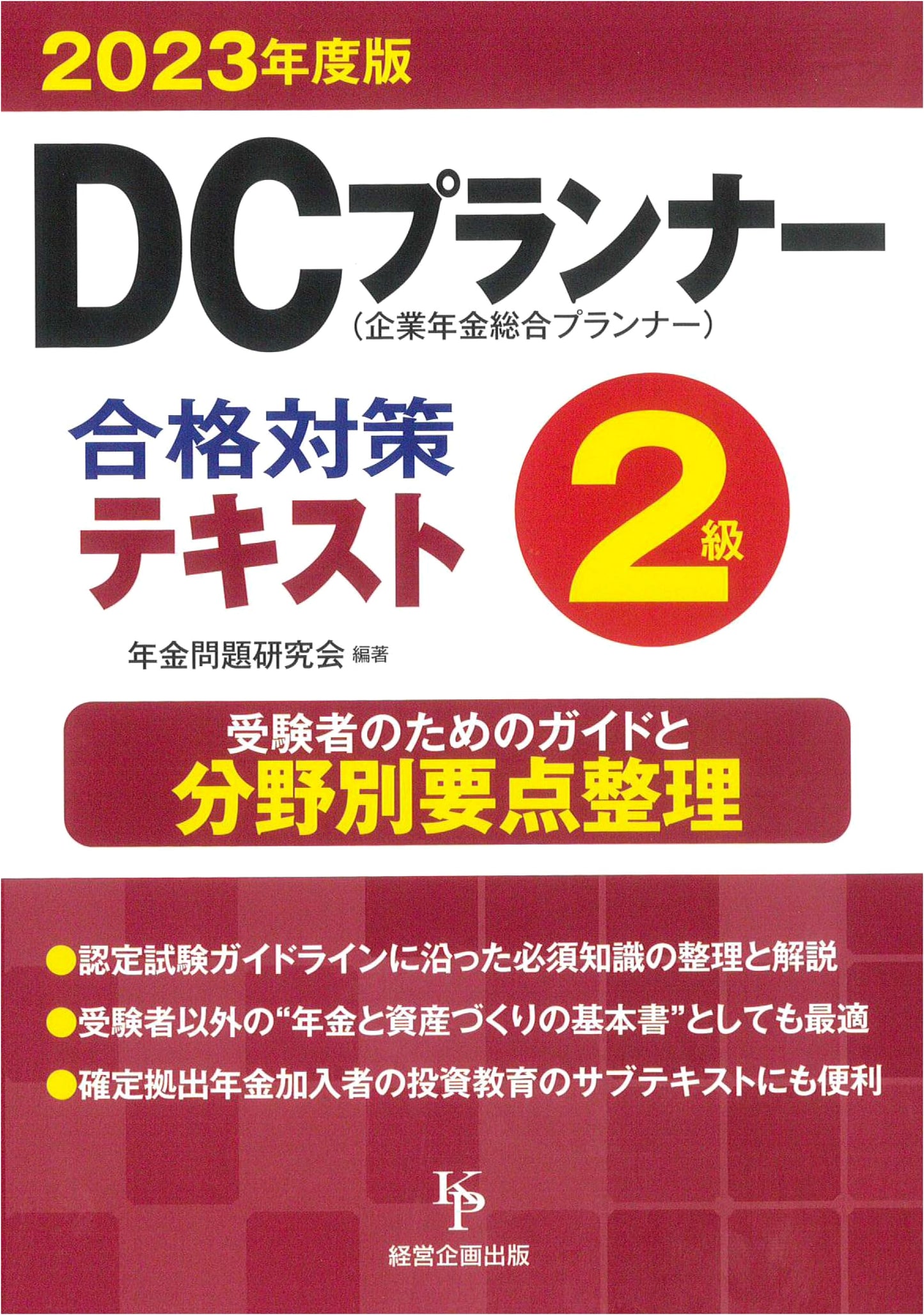 DC Planner Grade 2 Exam Prep Textbook 2023 Edition