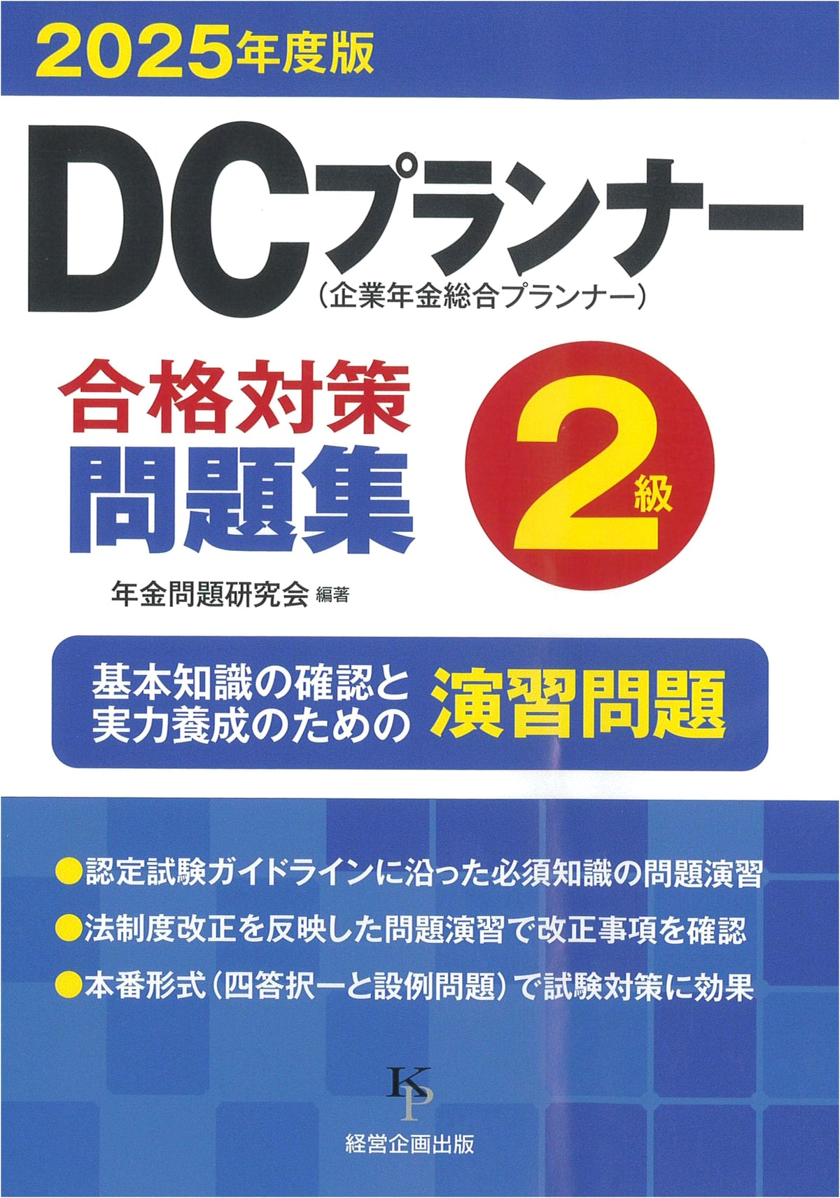 DC Planner Grade 2 Exam Prep Questions 2025 Edition