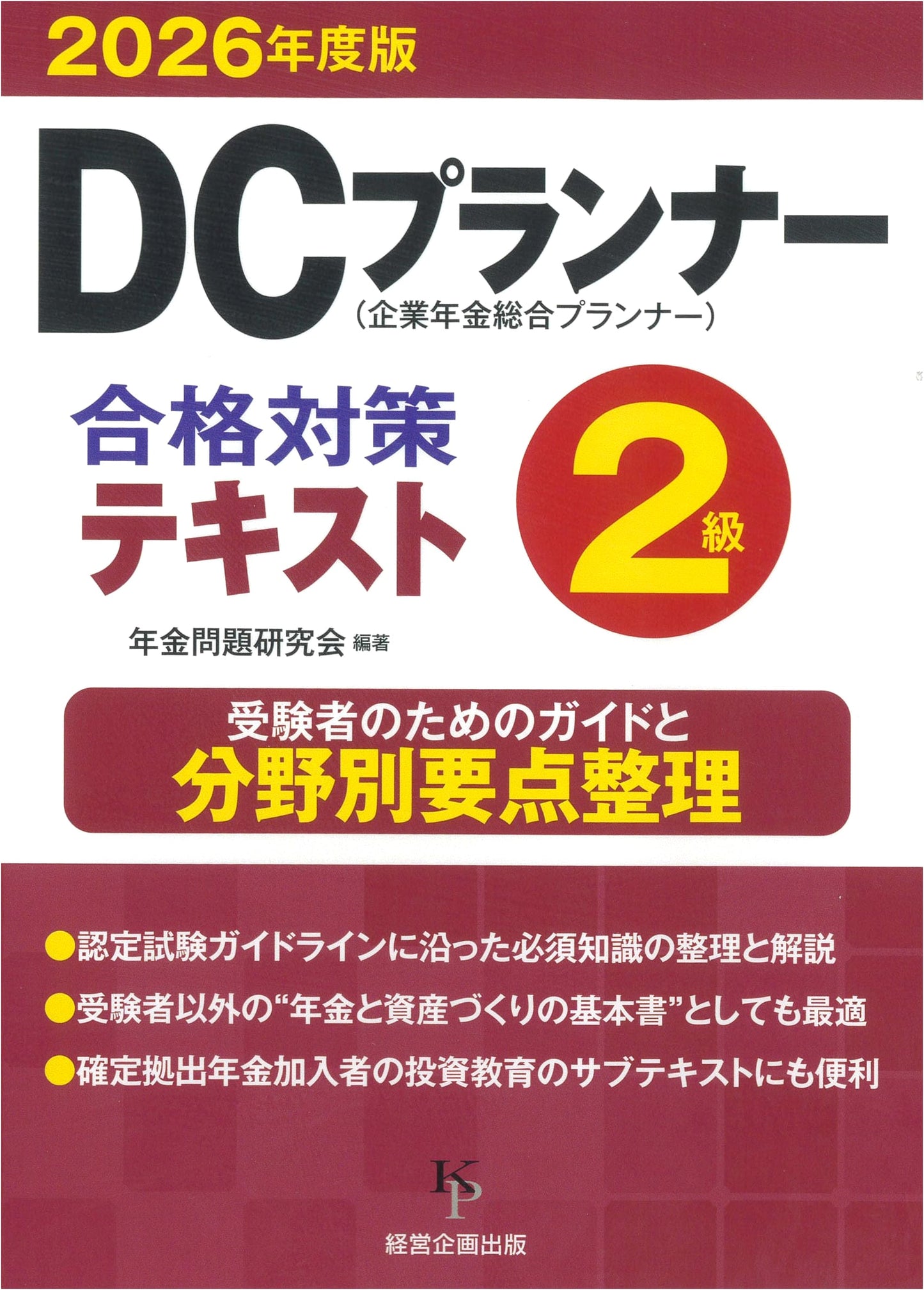 DC Planner Grade 2 Exam Prep Textbook 2026 Edition
