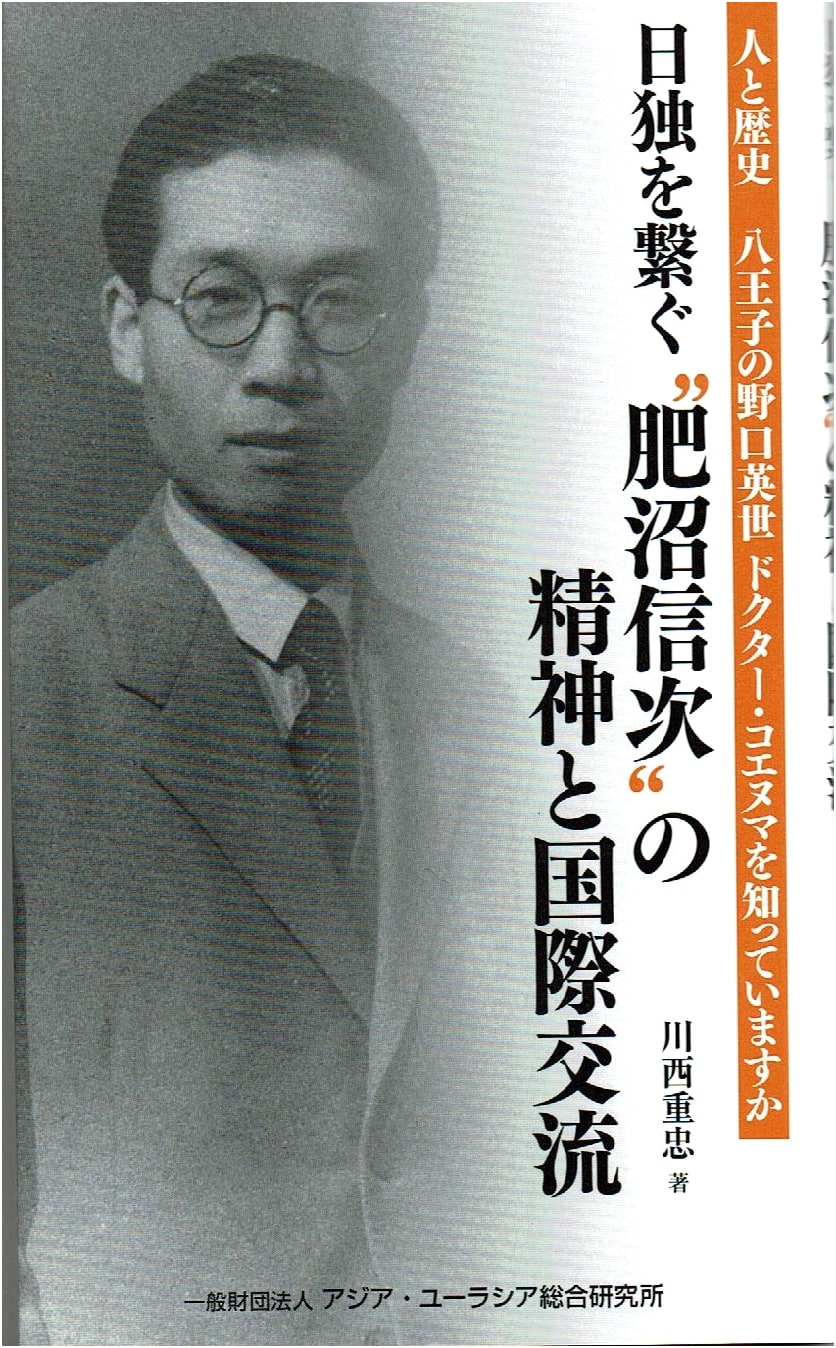 Shinji Koenuma: The Spirit of International Exchange Connecting Japan & Germany