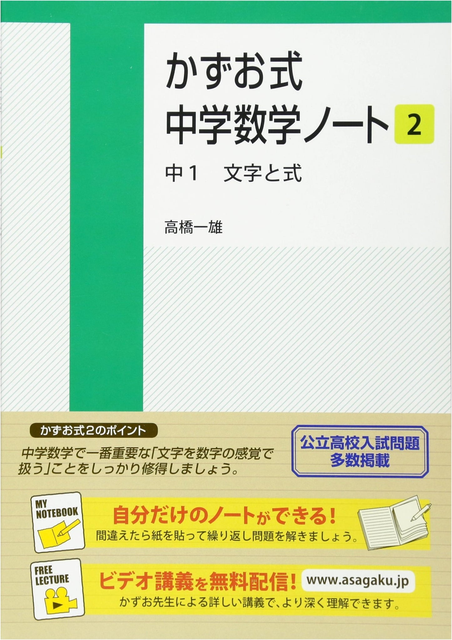 Kazuo's Method: Middle School Math Notebook 2: First Year - Algebra