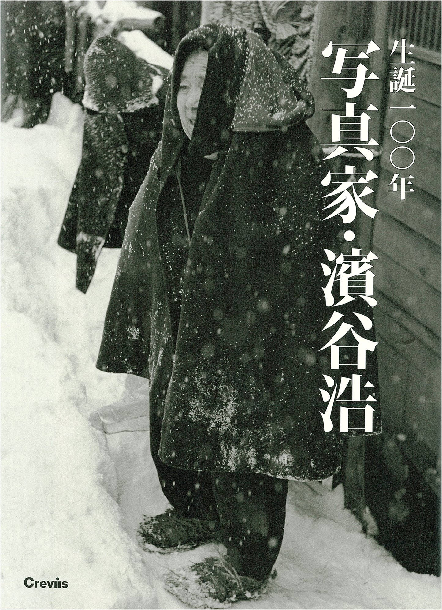 Hiroshi Hamaya: A Centennial Celebration of the Photographer