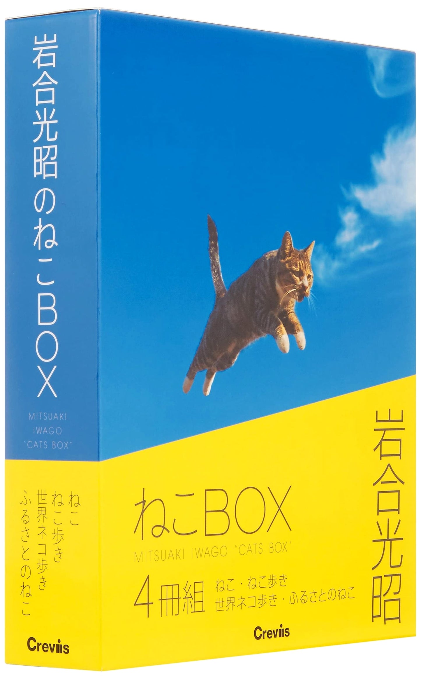 Mitsuaki Iwago's Cat Box