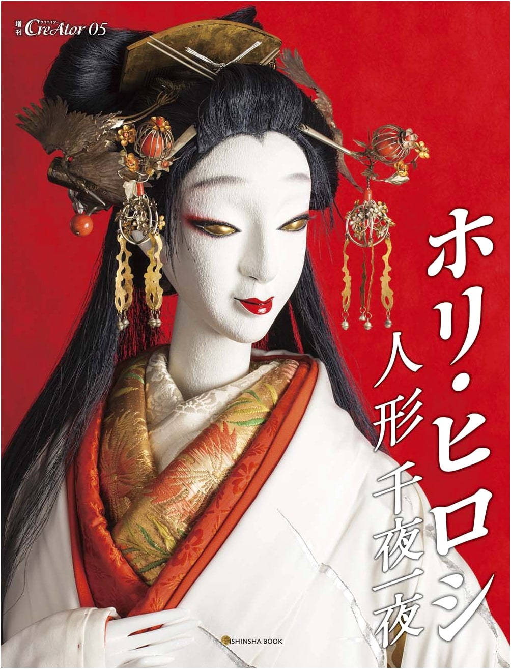 Hori Hiroshi: Dolls of One Thousand and One Nights (Creator Magazine Special 05)