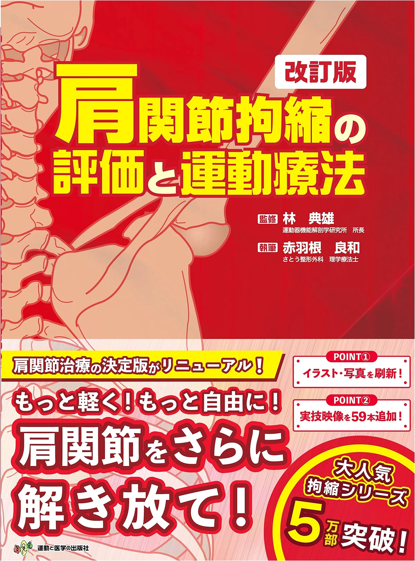 Revised Edition: Assessment & Exercise Therapy for Shoulder Joint Contracture (Contracture Series)