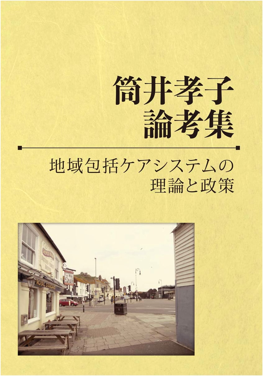 Essays on Integrated Community Care Systems: Theories and Policies by Takako Tsutsui