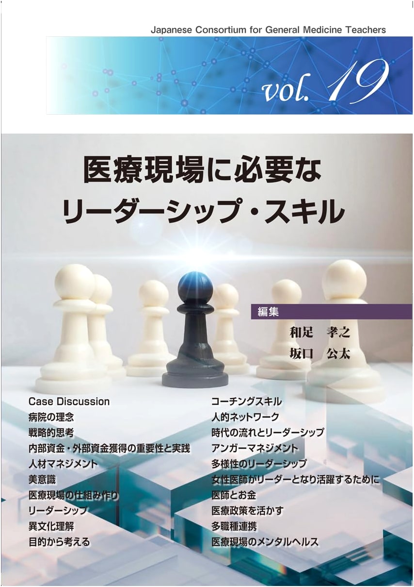 Leadership Skills for Medical Professionals