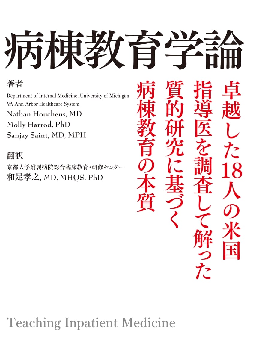 Ward Pedagogy Theory