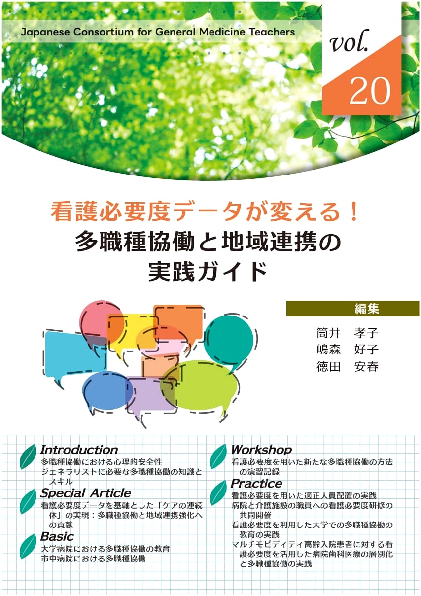 Transforming Care with Nursing Needs Data: A Practical Guide to Interprofessional Collaboration and Community Partnerships by Takako Tsutsui