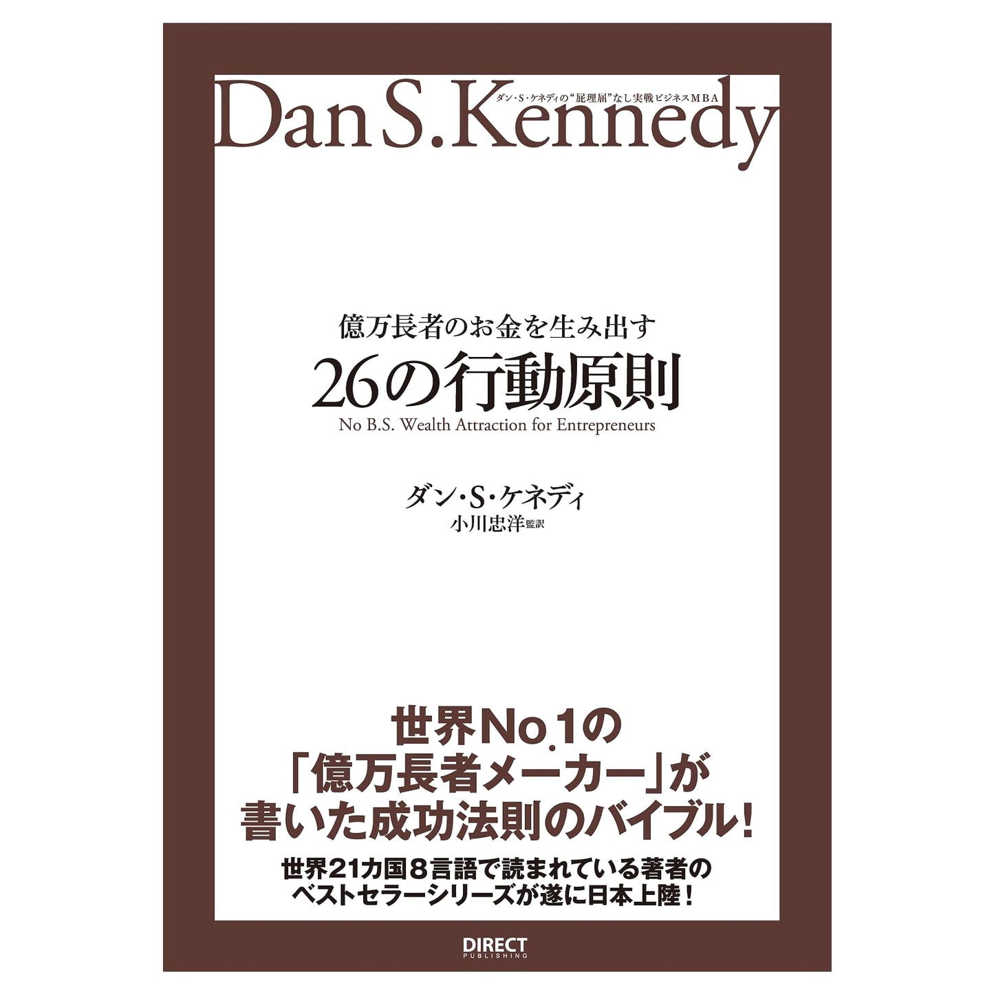 Dan S. Kennedy's 26 Principles for Millionaire Wealth: No-Nonsense Business MBA