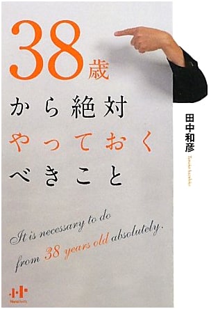 What You Absolutely Should Be Doing From Age 38 (Nana Books)