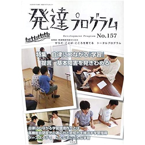 Developmental Program: Issue No. 157 from Cororo Therapy Center