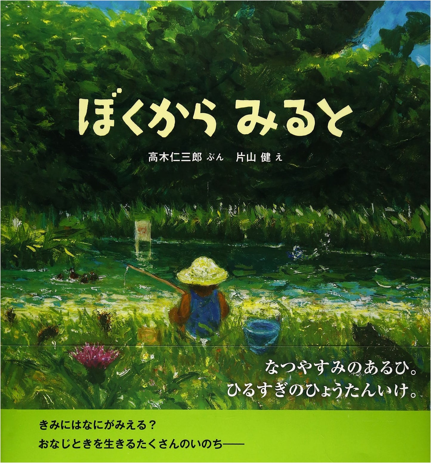 From My Perspective by Jinzaburo Takagi