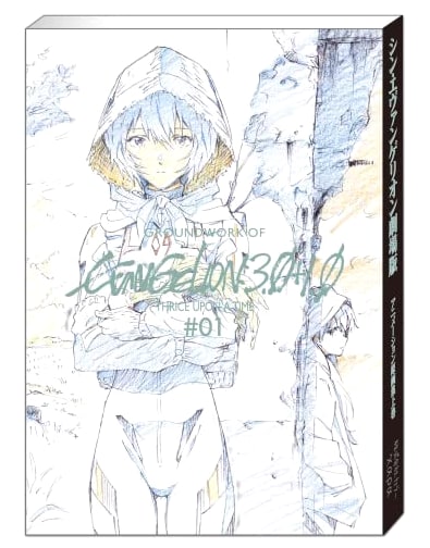 Shin Evangelion Animation Art Collection Vol. 1