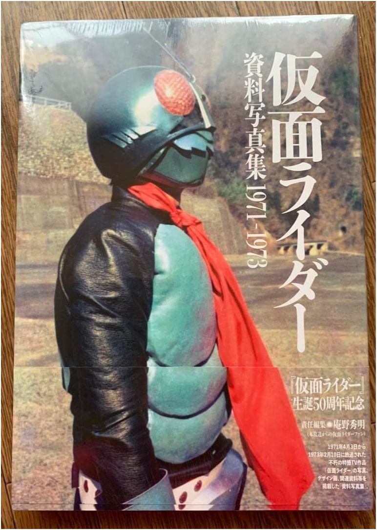 Kamen Rider 1971-1973 Archive Photo Collection