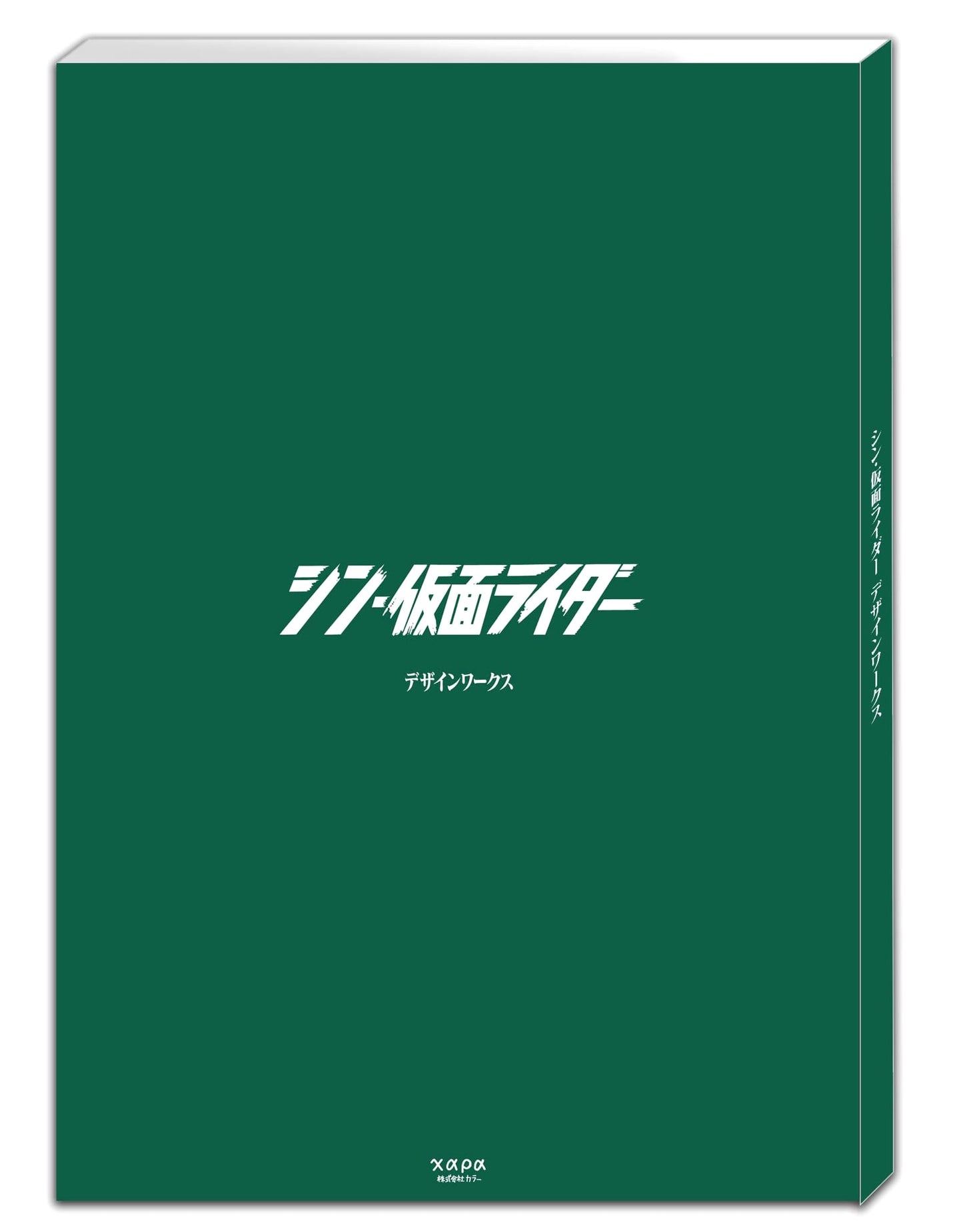 Shin Kamen Rider Design Works