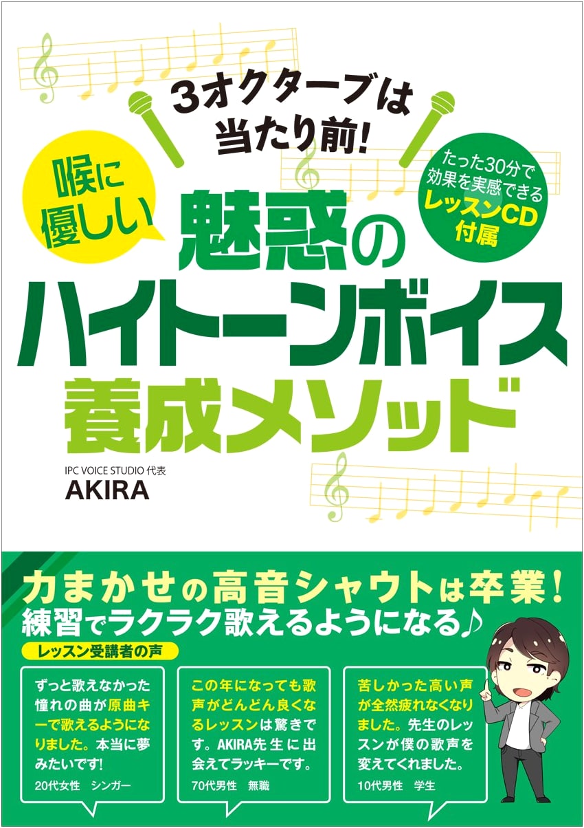 Achieve 3 Octaves! The Gentle Method for an Enchanting High-Tone Voice