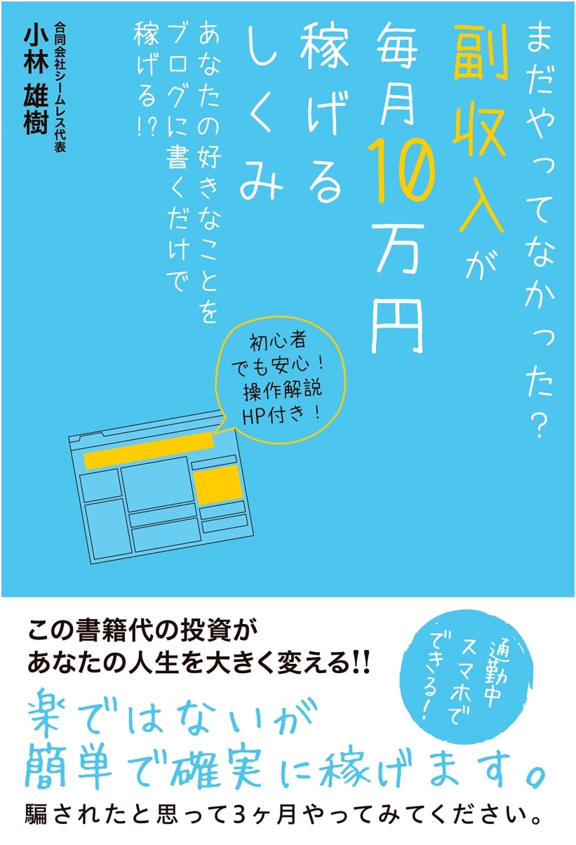 Haven't Started Yet? Earn 100,000 Yen Monthly from a Side Hustle: Write About Your Passions!
